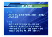 바디샵 신제품 포지셔닝위한 바디샵 마케팅전략-14