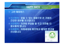 바디샵 신제품 포지셔닝위한 바디샵 마케팅전략-15