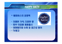 바디샵 신제품 포지셔닝위한 바디샵 마케팅전략-16
