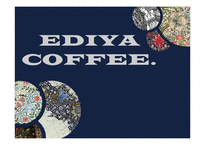 이디야커피 EDIYA 해외진출위한 마케팅전략및 이디야 경영전략분석-1