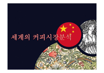 이디야커피 EDIYA 해외진출위한 마케팅전략및 이디야 경영전략분석-4