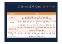 이디야커피 EDIYA 해외진출위한 마케팅전략및 이디야 경영전략분석-15