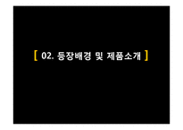 신라면블랙 마케팅실패 이유분석및 신라면블랙 전략제안-7