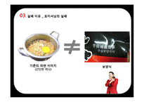 신라면블랙 마케팅실패 이유분석및 신라면블랙 전략제안-14