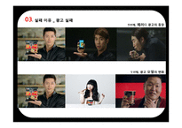 신라면블랙 마케팅실패 이유분석및 신라면블랙 전략제안-15