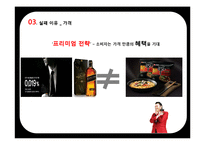 신라면블랙 마케팅실패 이유분석및 신라면블랙 전략제안-17