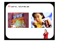 신라면블랙 마케팅실패 이유분석및 신라면블랙 전략제안-18