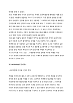 에비앙 EVIAN 브랜드 SWOT분석과 에비앙 마케팅 4P,STP전략분석과 향후전망-8