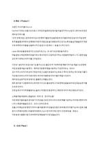 에비앙 EVIAN 브랜드 SWOT분석과 에비앙 마케팅 4P,STP전략분석과 향후전망-10
