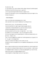 에비앙 EVIAN 브랜드 SWOT분석과 에비앙 마케팅 4P,STP전략분석과 향후전망-11