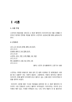 LG 휘센 아프리카시장진출 성공위한 현지화 마케팅전략분석과 휘센 프로모션 전략분석-2