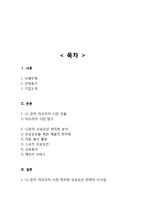 LG 휘센 아프리카시장진출 성공위한 현지화 마케팅전략분석과 휘센 프로모션 전략분석-15