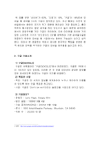 구글 Google 국내시장 현지화 마케팅전략분석 및 구글 새로운 마케팅전략제안(스마트폰 시장에서의 구글의 전략)-4