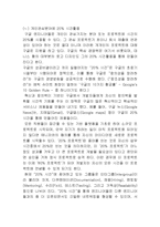 구글 Google 국내시장 현지화 마케팅전략분석 및 구글 새로운 마케팅전략제안(스마트폰 시장에서의 구글의 전략)-7