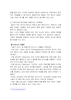 구글 Google 국내시장 현지화 마케팅전략분석 및 구글 새로운 마케팅전략제안(스마트폰 시장에서의 구글의 전략)-8