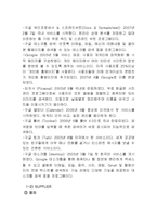 구글 Google 국내시장 현지화 마케팅전략분석 및 구글 새로운 마케팅전략제안(스마트폰 시장에서의 구글의 전략)-9