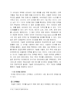 구글 Google 국내시장 현지화 마케팅전략분석 및 구글 새로운 마케팅전략제안(스마트폰 시장에서의 구글의 전략)-12