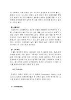구글 Google 국내시장 현지화 마케팅전략분석 및 구글 새로운 마케팅전략제안(스마트폰 시장에서의 구글의 전략)-17
