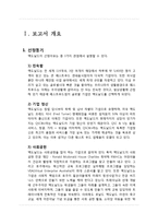 맥도날드 마케팅전략 분석및 맥도날드 기업 경영분석-4