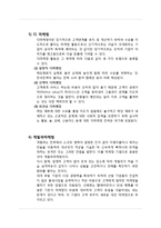 맥도날드 마케팅전략 분석및 맥도날드 기업 경영분석-9