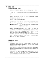 맥도날드 마케팅전략 분석및 맥도날드 기업 경영분석-11
