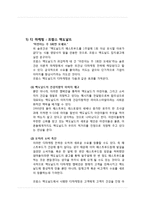 맥도날드 마케팅전략 분석및 맥도날드 기업 경영분석-14