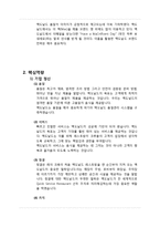 맥도날드 마케팅전략 분석및 맥도날드 기업 경영분석-17