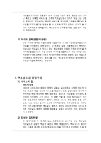 맥도날드 마케팅전략 분석및 맥도날드 기업 경영분석-18