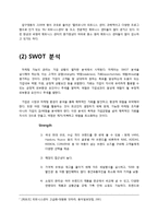 ABC마트 새로운 마케팅전략 기획보고서-4