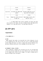 ABC마트 새로운 마케팅전략 기획보고서-7