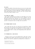 ABC마트 새로운 마케팅전략 기획보고서-9