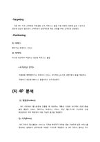 ABC마트 새로운 마케팅전략 기획보고서-11