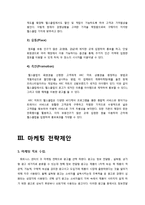ABC마트 새로운 마케팅전략 기획보고서-12