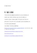 ABC마트 새로운 마케팅전략 기획보고서-19