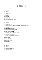 코페아커피 브랜드분석및 코페아커피 경영분석-2