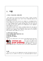 호식이두마리치킨 브랜드분석과 마케팅전략및 호식이 두마리치킨 앞으로의 방향-3