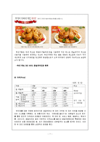 호식이두마리치킨 브랜드분석과 마케팅전략및 호식이 두마리치킨 앞으로의 방향-7