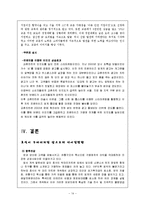 호식이두마리치킨 브랜드분석과 마케팅전략및 호식이 두마리치킨 앞으로의 방향-14
