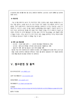 호식이두마리치킨 브랜드분석과 마케팅전략및 호식이 두마리치킨 앞으로의 방향-15