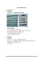 사업계획서-대중교통카드 하이패스 개발업체 창업 사업계획서-4