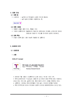 사업계획서-대중교통카드 하이패스 개발업체 창업 사업계획서-9