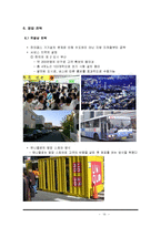 사업계획서-대중교통카드 하이패스 개발업체 창업 사업계획서-13