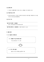 사업계획서-대중교통카드 하이패스 개발업체 창업 사업계획서-15
