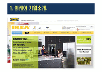 IKEA 이케아 기업 SWOT분석및 마케팅 STP,4P전략분석-2