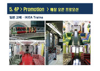 IKEA 이케아 기업 SWOT분석및 마케팅 STP,4P전략분석-19