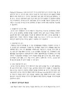 영유아기 언어지도를 위한 교사의 역할과 중요성을 실제 예를 들어 설명하시오-4