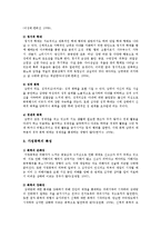 가정폭력의 현황과 가정폭력의 대응방안-2