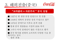 코카콜라 마케팅SWOT,STP,4P전략분석및 펩시콜라와의 비교분석및 앞으로 나아가야할방향-17