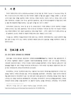 진로소주 일본진출 마케팅사례분석및 진로소주 새로운 마케팅전략제안-3