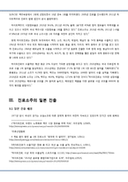 진로소주 일본진출 마케팅사례분석및 진로소주 새로운 마케팅전략제안-4